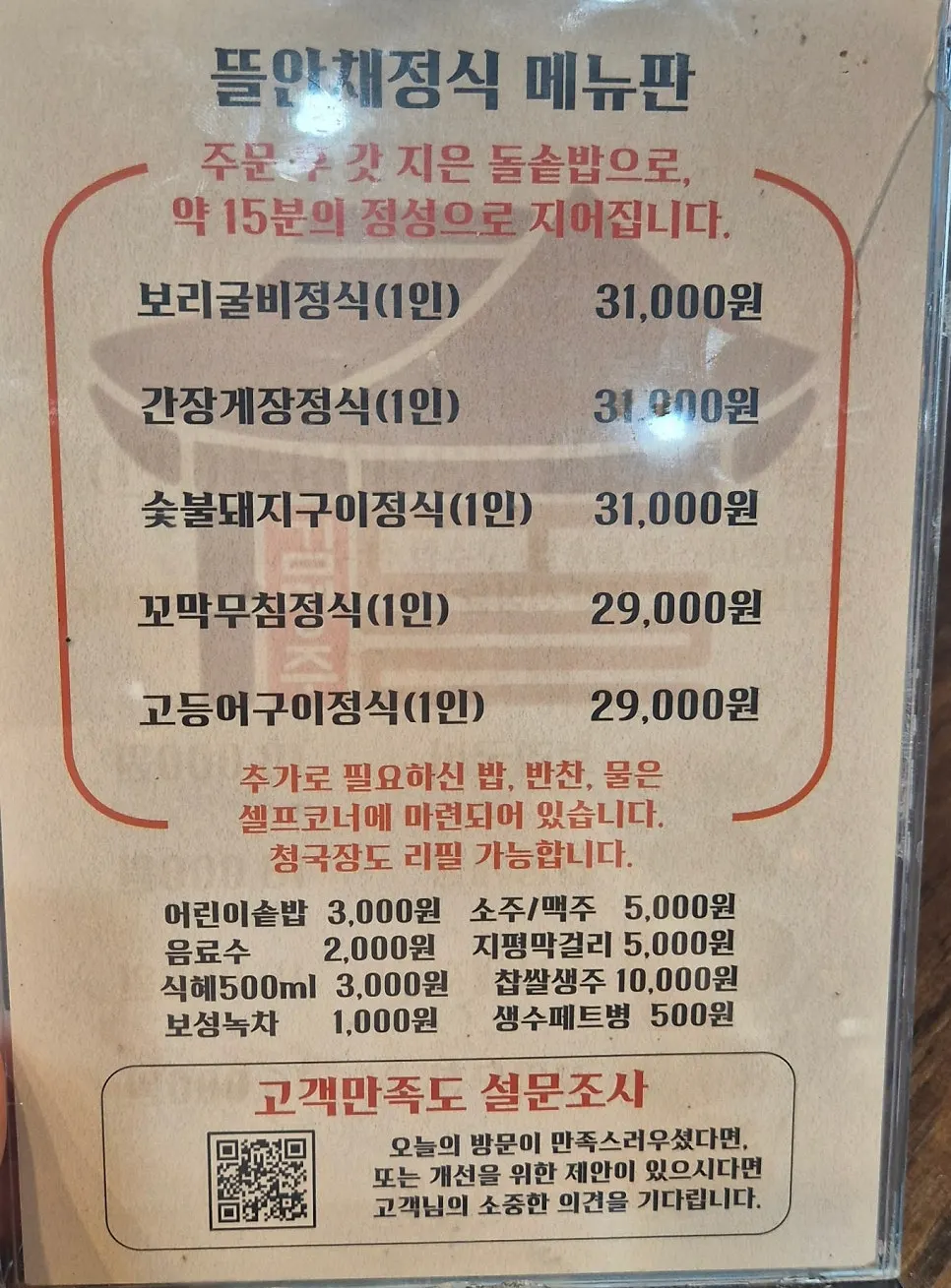 Menu showing à la carte prices and the ordering rule