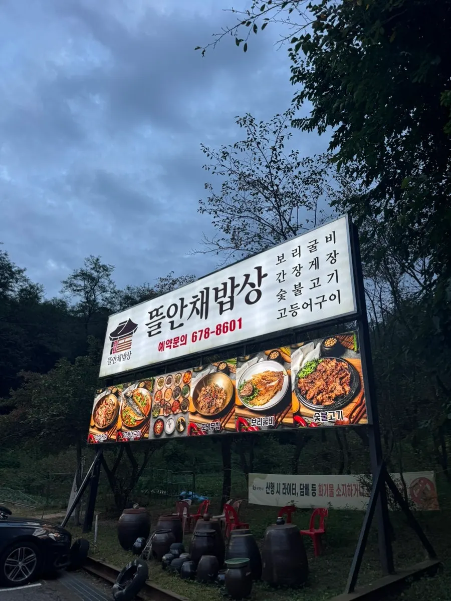 김명주뜰안채밥상 부천 본점 방문 첫 사진