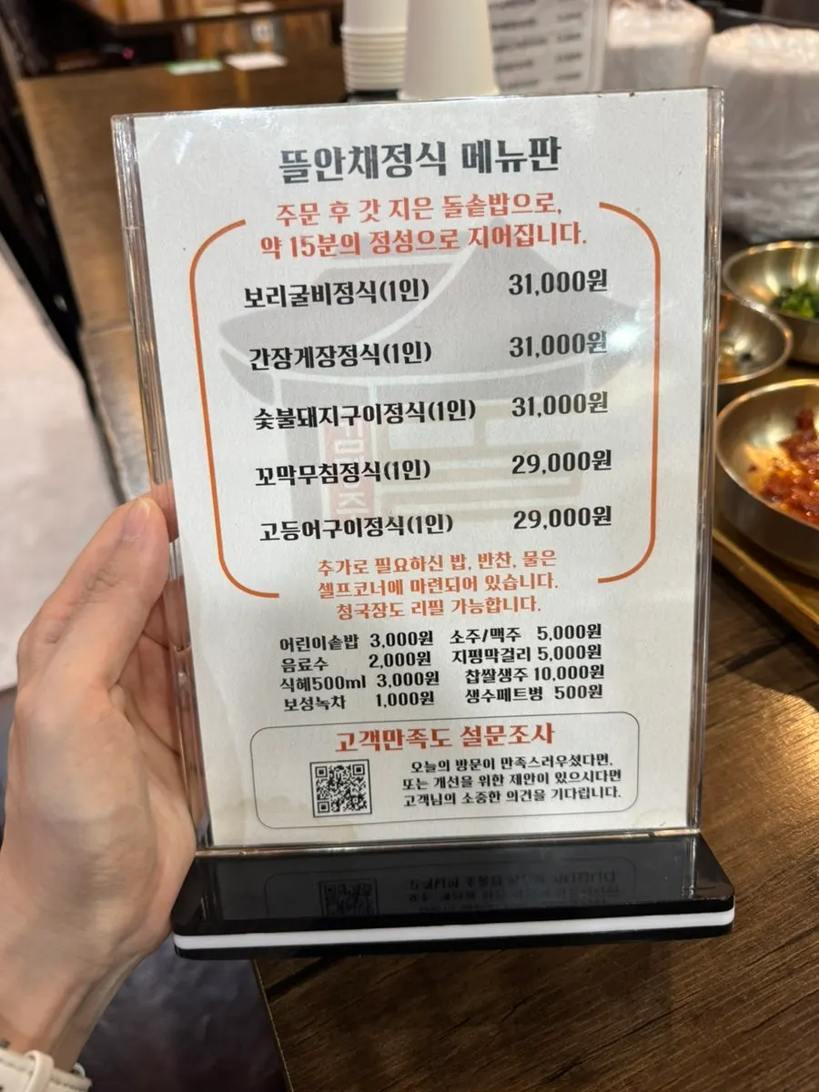 김명주뜰안채밥상 메뉴판