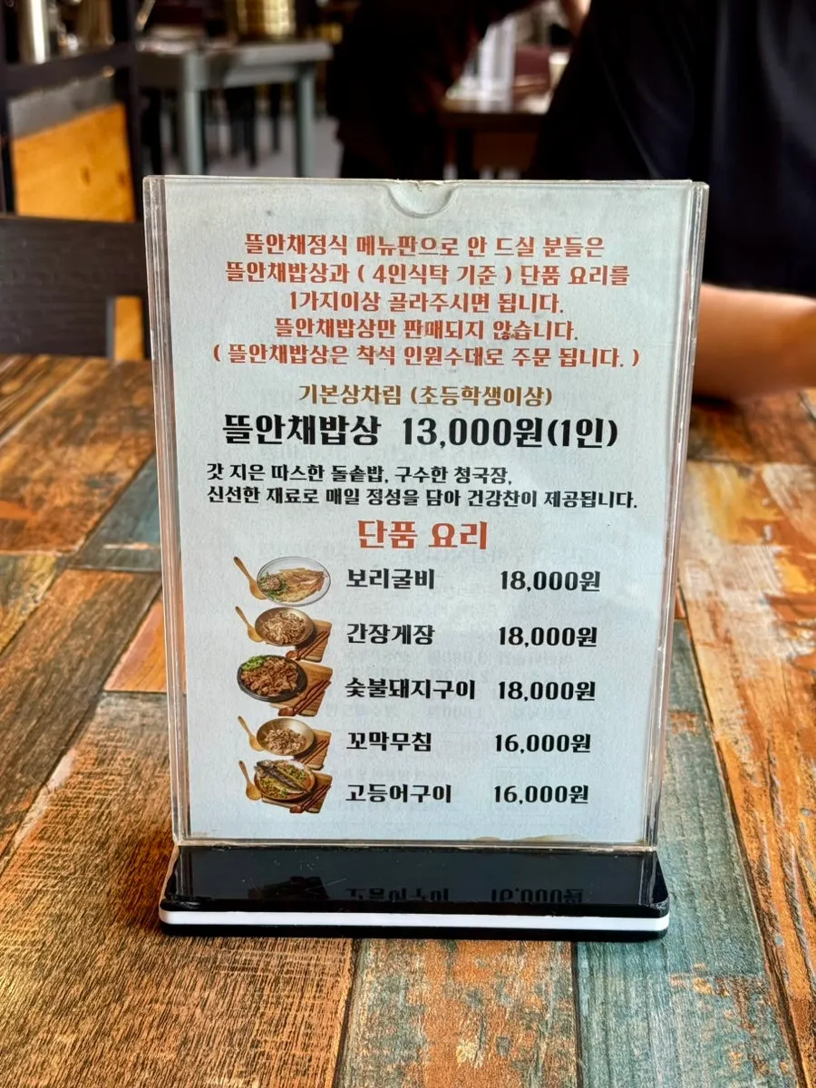 Menu board listing tteuranchae jeongsik and tteuranchae bapsang