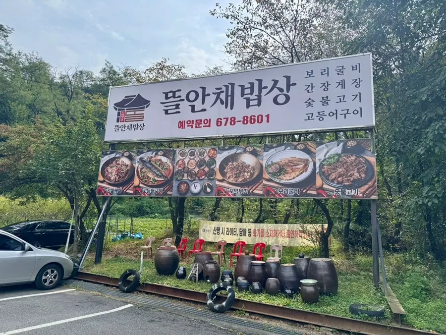 Table after finishing the Korean set meal