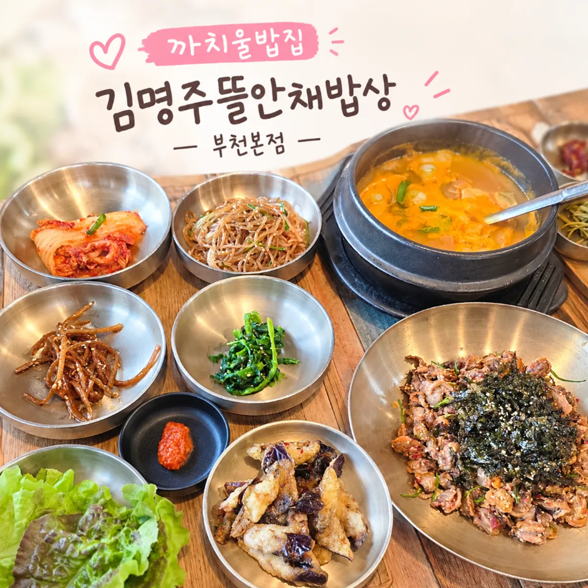 김명주뜰안채밥상 부천본점 한상차림 대표 사진