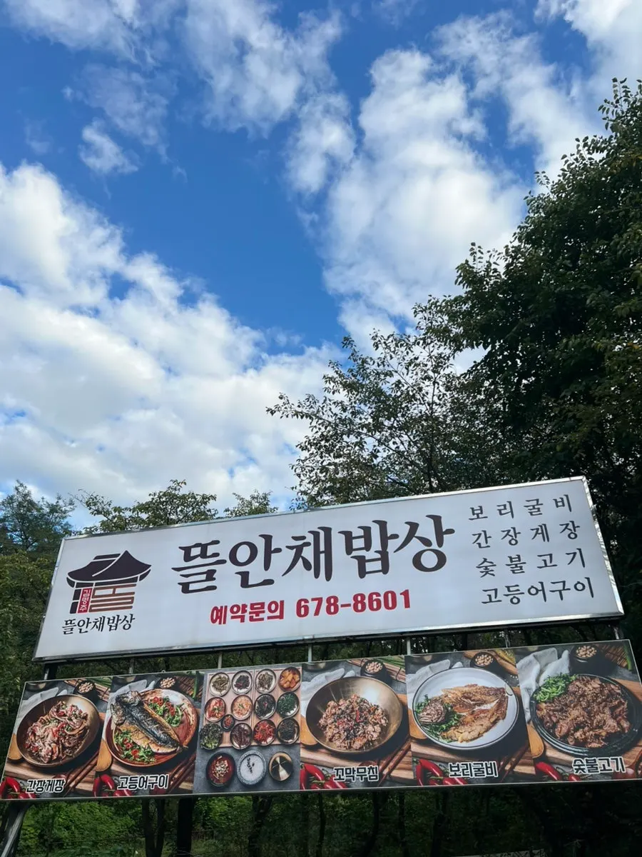 Parking area at Gim Myeongju Tteuranchae Bapsang
