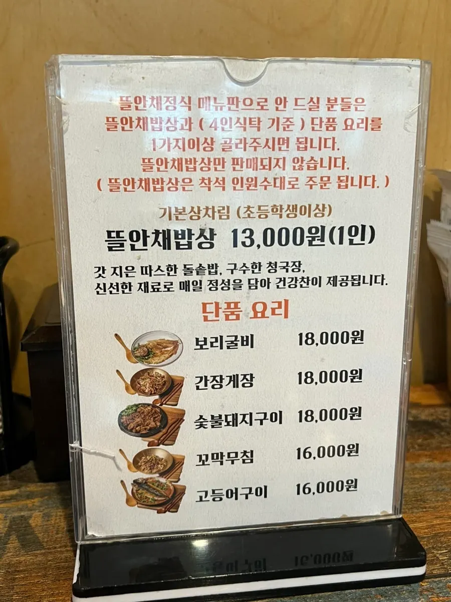 Menu information at Gim Myeongju Tteuranchae Bapsang