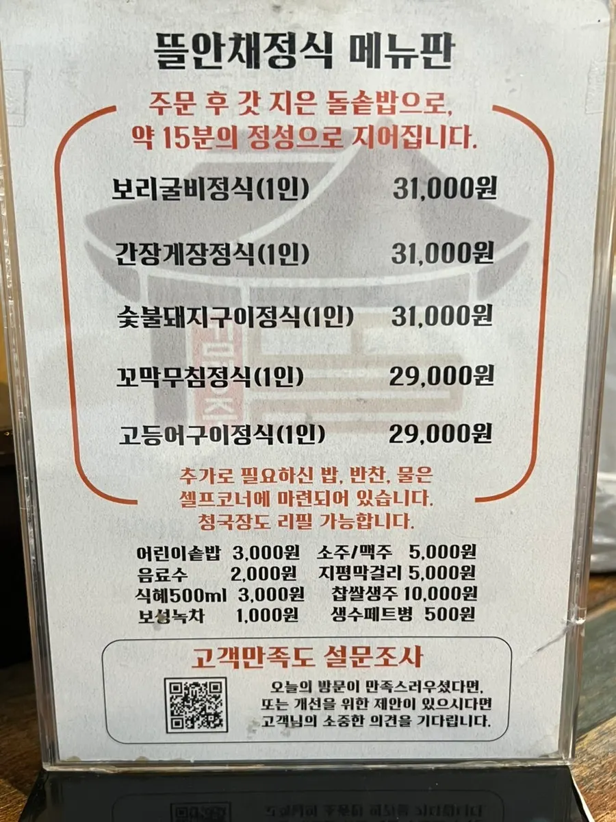 Korean set-meal and à la carte menu