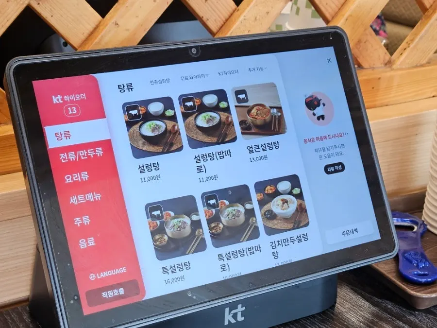 도가니탕과 왕갈비탕이 적힌 메뉴 안내