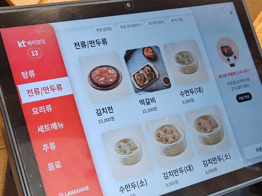 누룽지 반계탕 등 메뉴판 화면