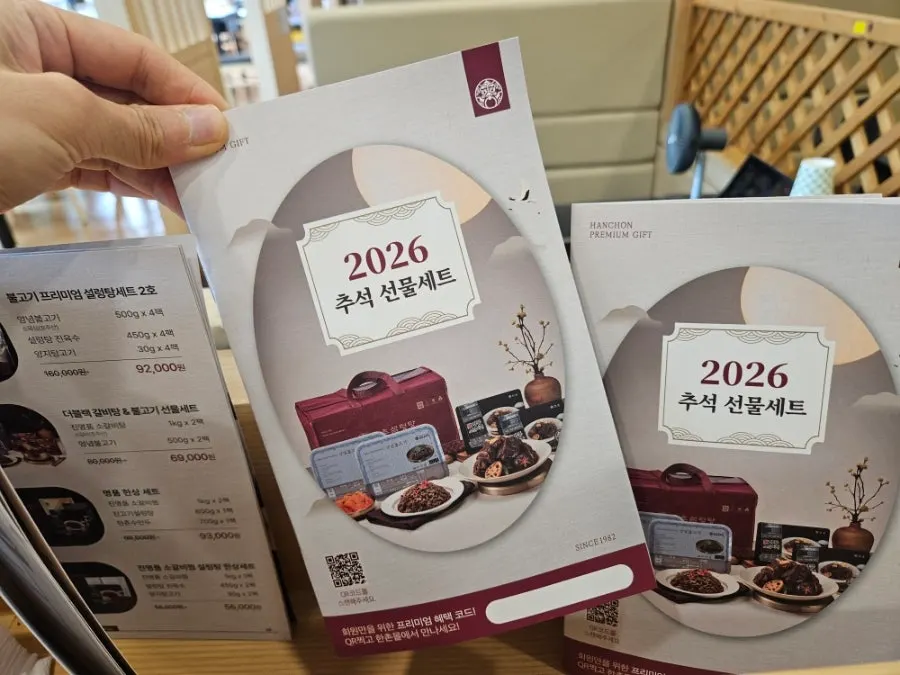 매장에서 판매하는 추석 선물세트