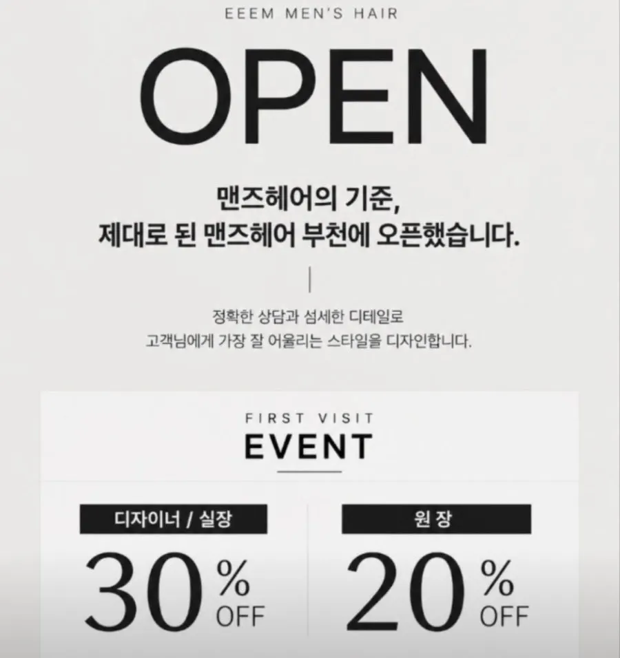 첫 방문 할인 이벤트 안내