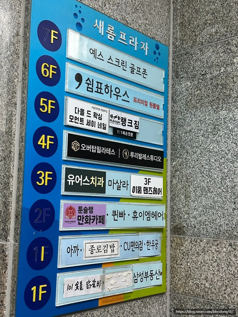 Sign guiding to the salon near Bucheon City Hall Station