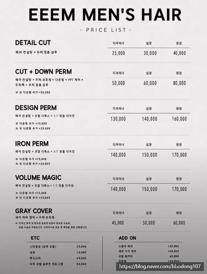 Price list at Ieum Men's Hair Bucheon City Hall Station Branch