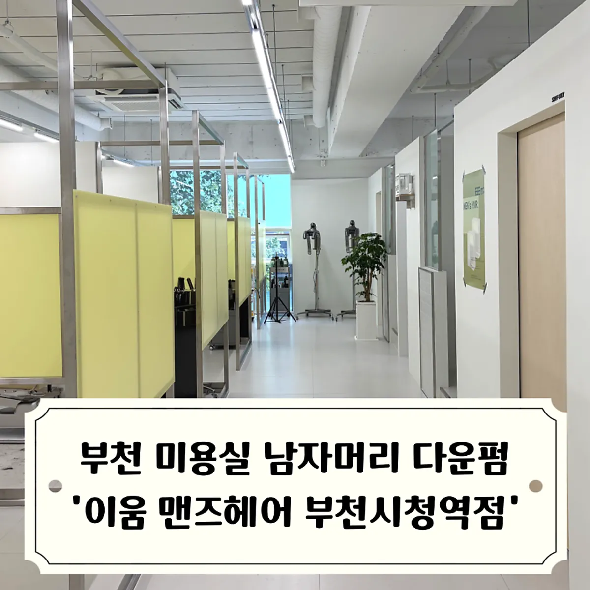 Main photo of the down perm at Ieum Men's Hair Bucheon City Hall Station Branch