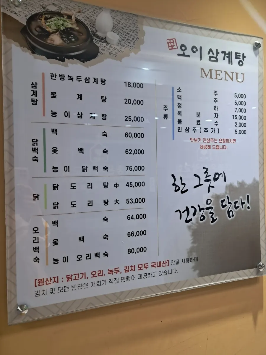 다양한 삼계탕 메뉴 안내