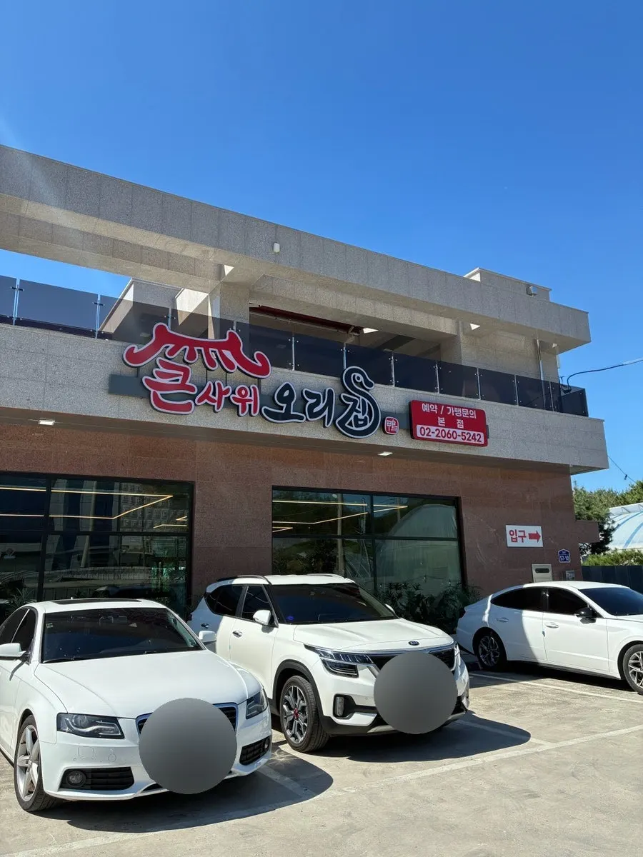 Exterior and signage of Keunsawi Ori Jip Bucheon Okgil Main Branch