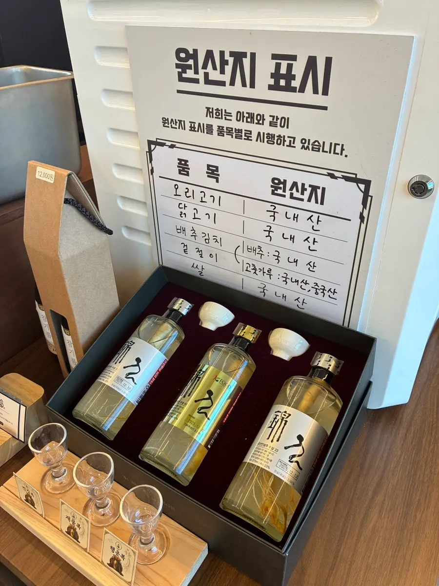Country-of-origin display board at Keunsawi Ori Jip