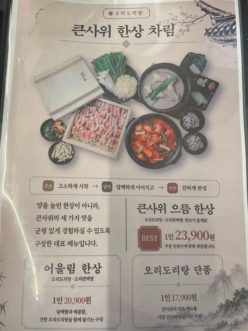 점심특선과 단품 메뉴판