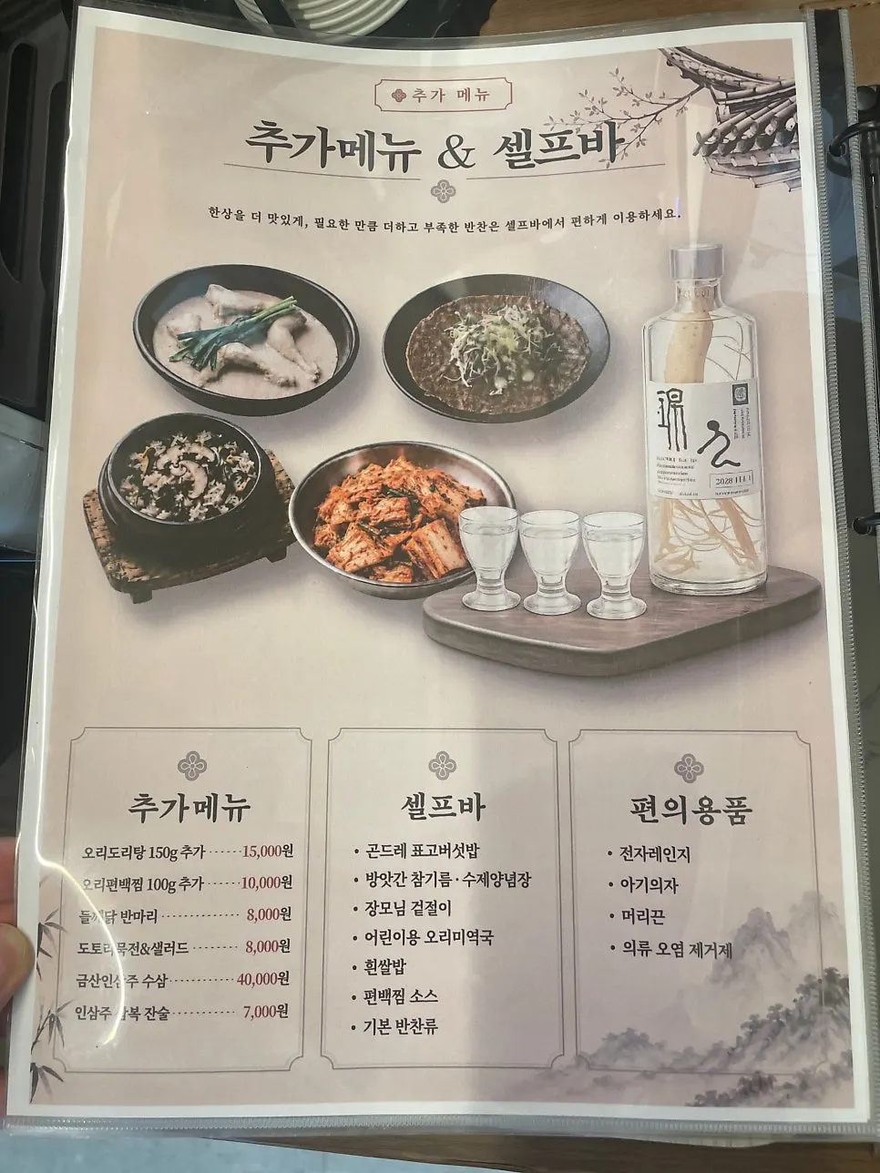 저녁 어울림한상이 적힌 메뉴판