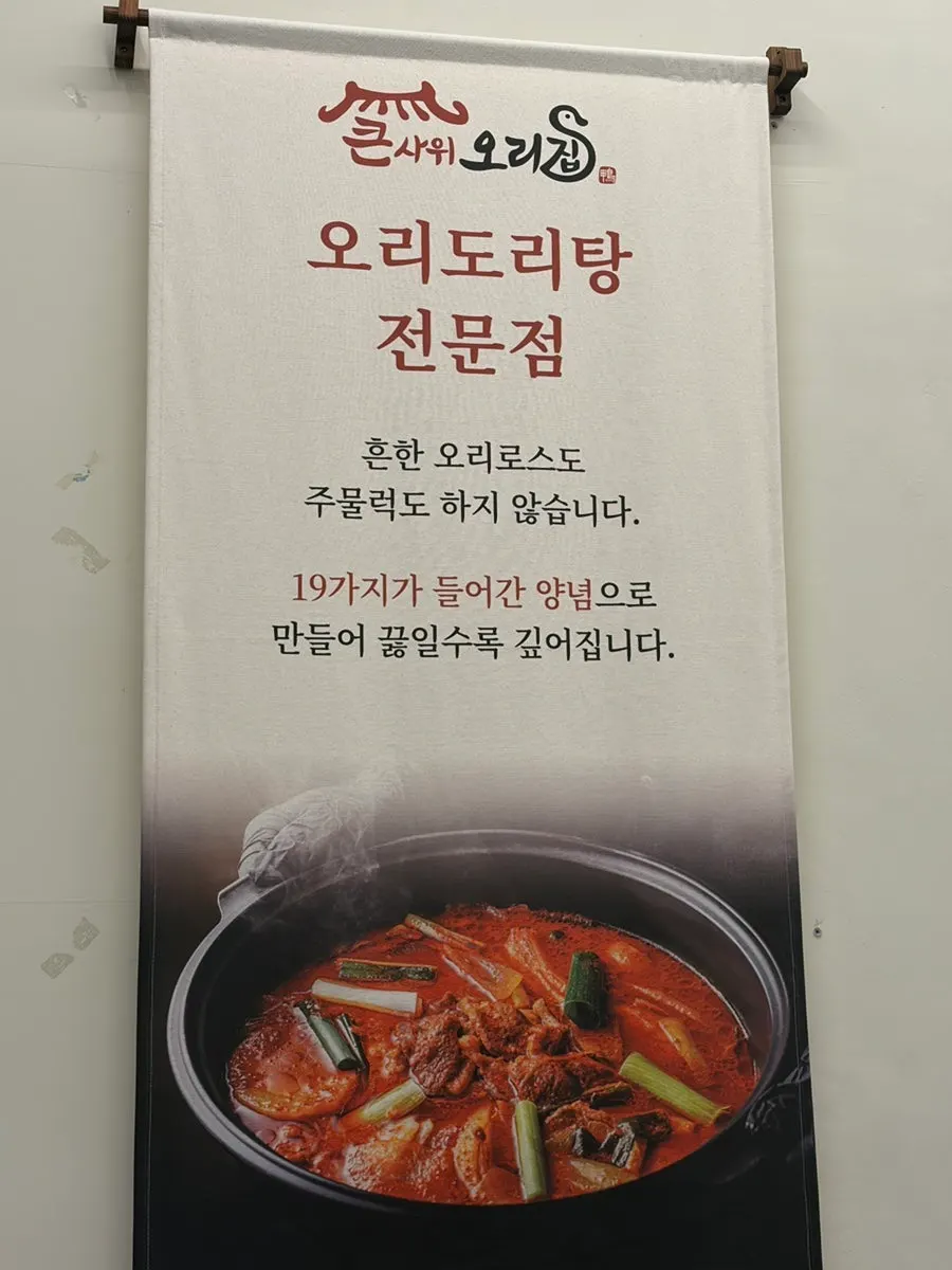 Menu board and prices at Keunsawi Ori Jip