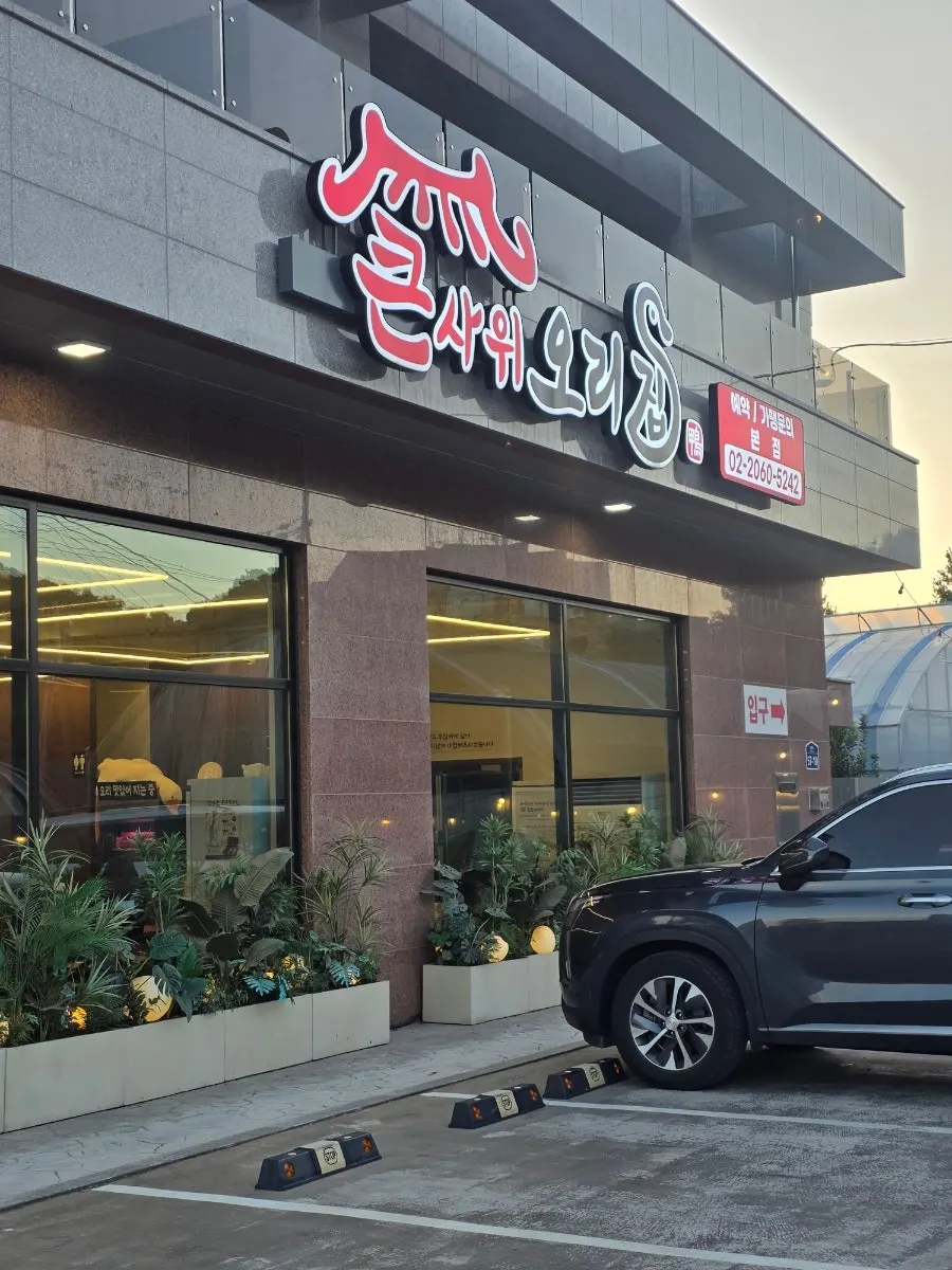 Exterior of Keunsawi Ori Jip Bucheon Okgil Main Branch