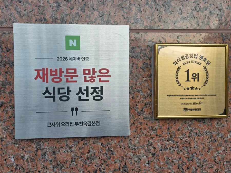 Front yard of Keunsawi Ori Jip Bucheon Okgil Main Branch