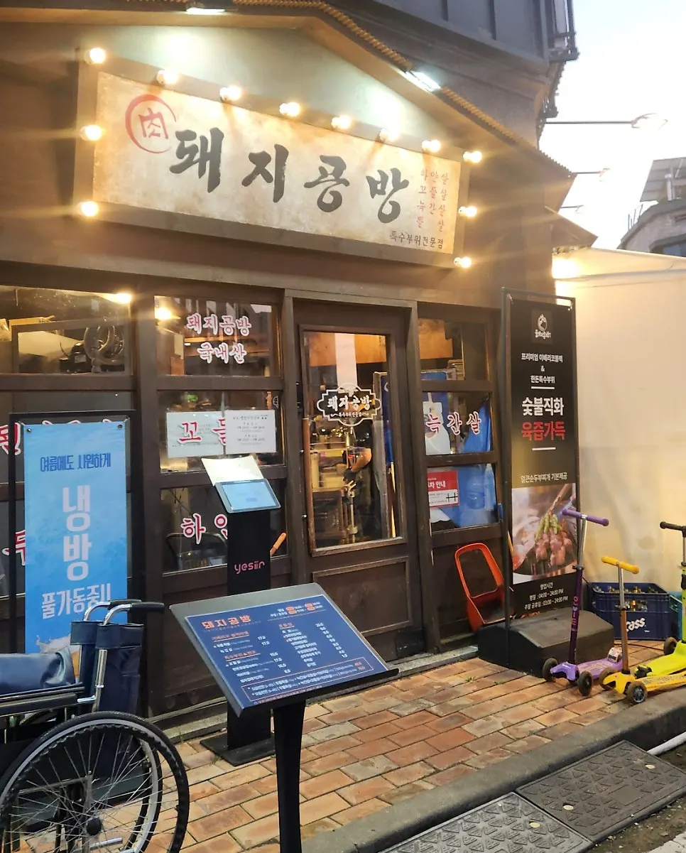 Exterior of Dwaeji Gongbang Bucheon Okgil-dong Main Branch