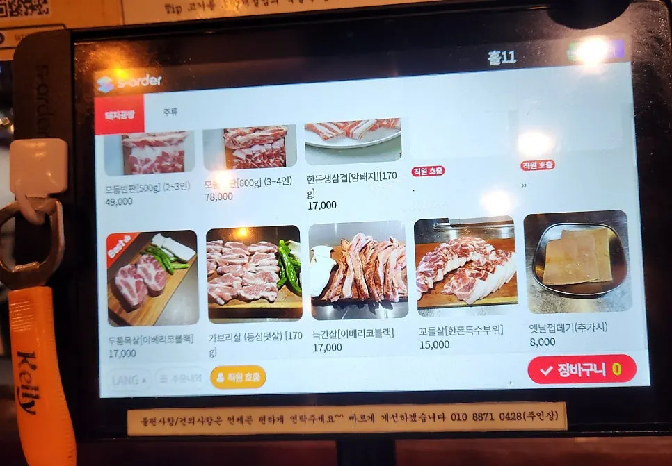 Dwaeji Gongbang's pork cut menu board