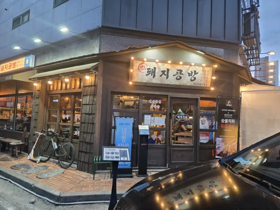 Interior of Dwaeji Gongbang Bucheon Okgil-dong Main Branch