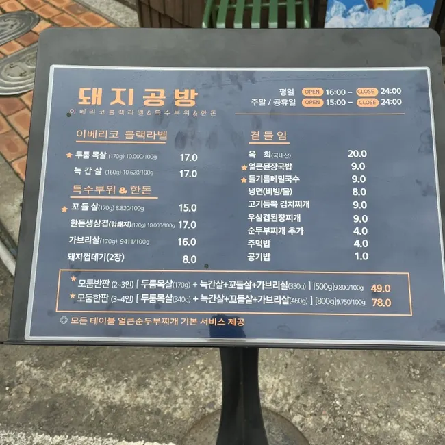 Korean barbecue restaurant exterior in Okgil-dong’s food alley