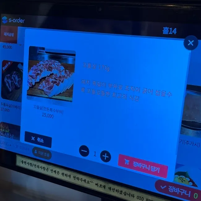 Korean barbecue restaurant self-service bar selection