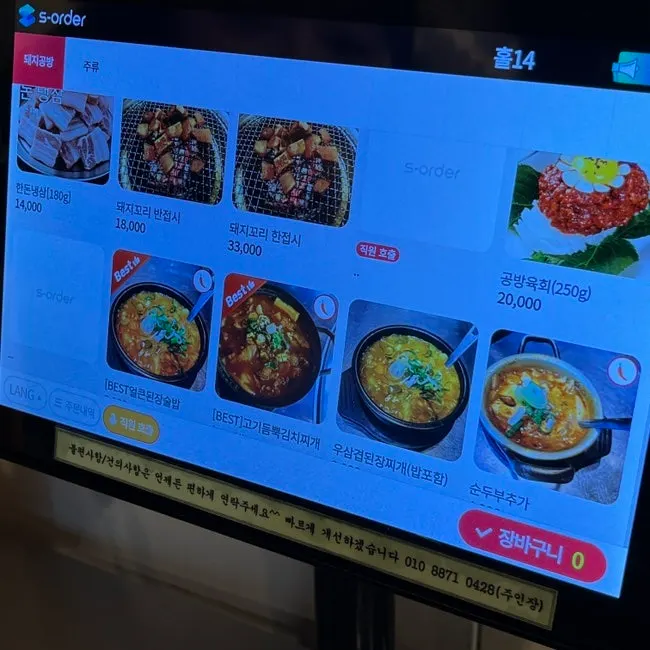 Dwaeji Gongbang meat menu