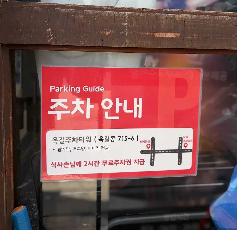 돼지공방 앞 주차 공간 안내
