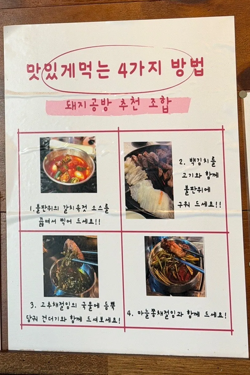 맛있게 먹는 조합 안내