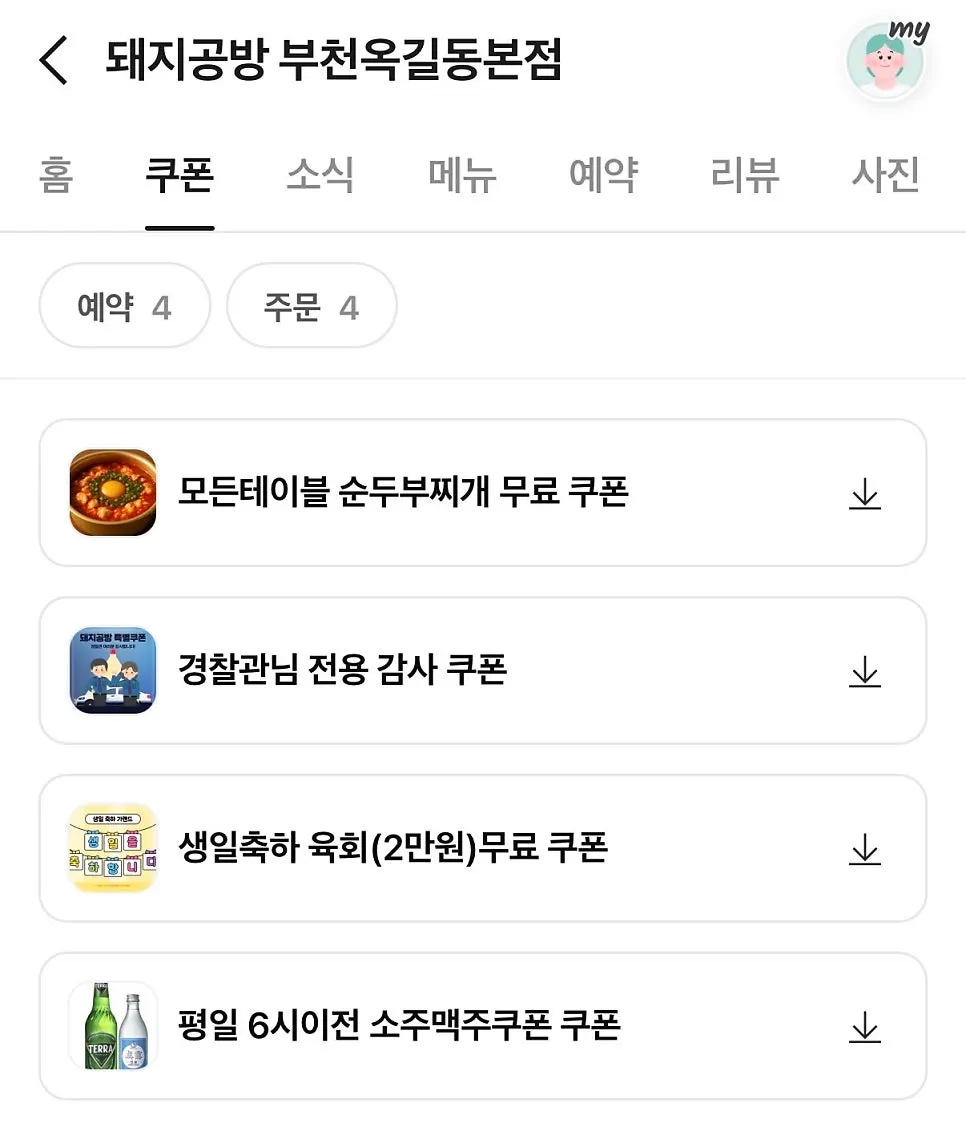 네이버 플레이스 쿠폰 혜택 목록