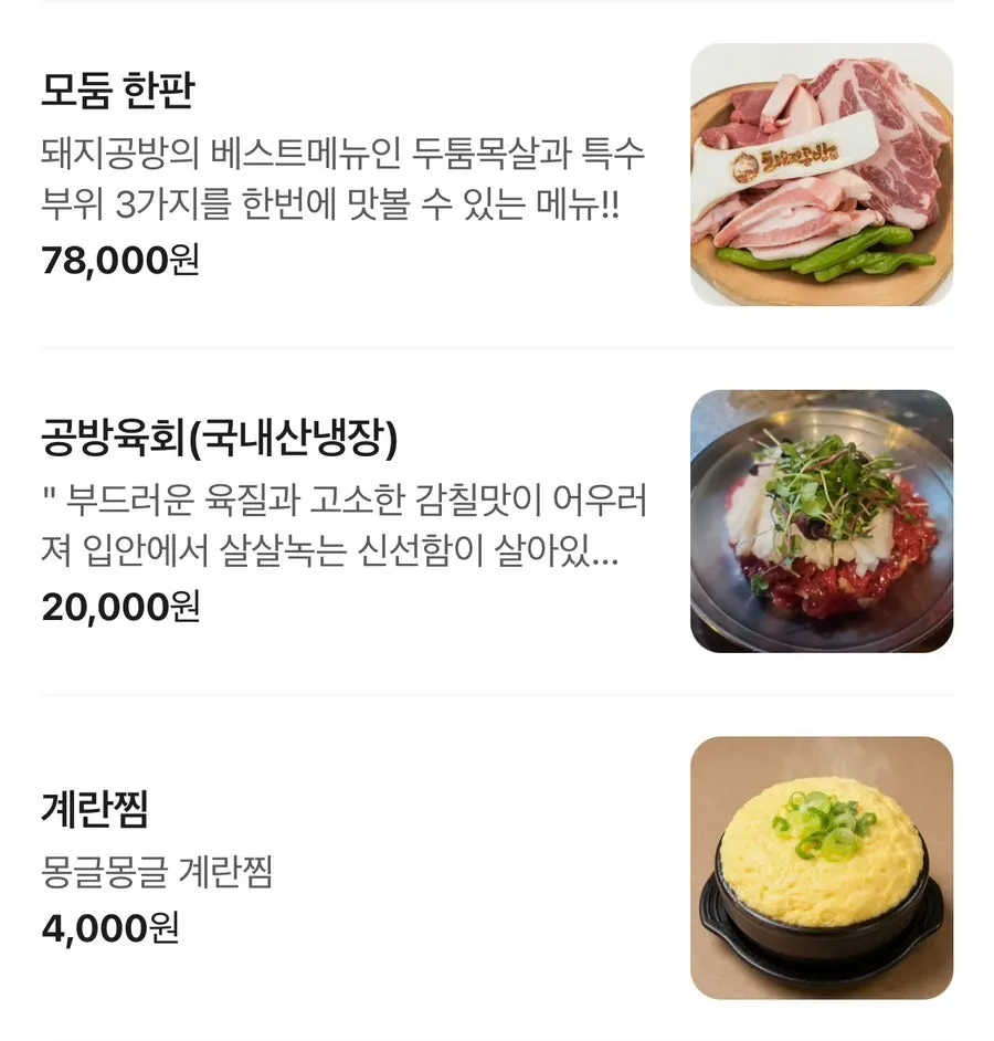 Dwaeji Gongbang meat menu board