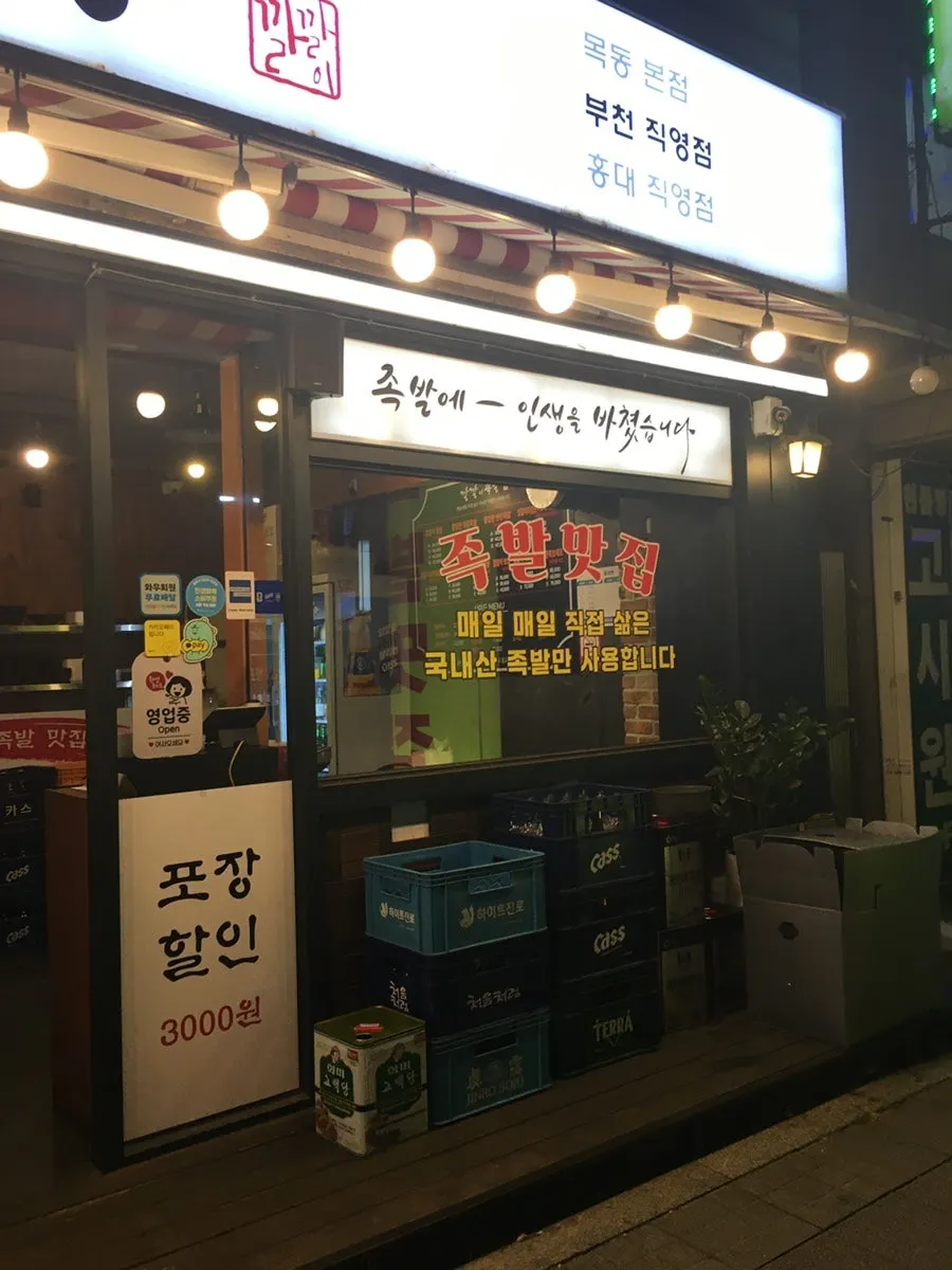 족발 주문 시 과일막국수 서비스 오픈 이벤트 안내