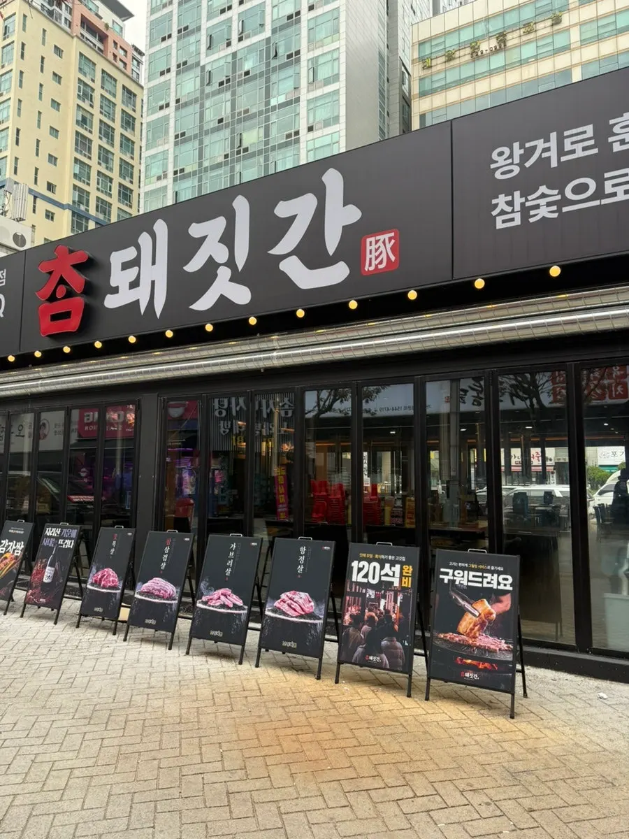 Foto de presentación de Cham Dwaejitgan Bucheon Sinjung-dong Branch