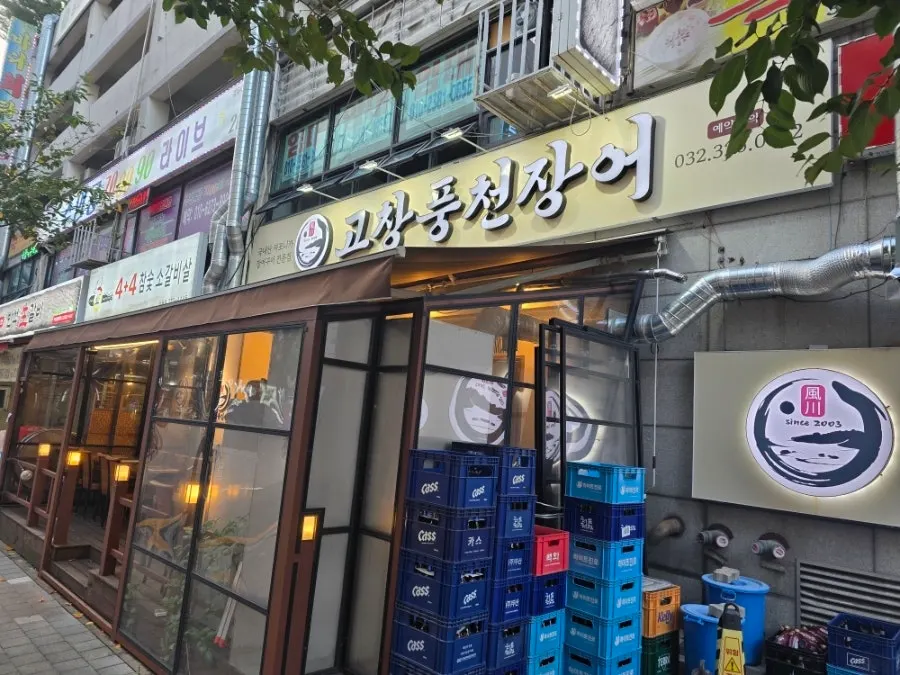 Entrance of Gochang Pungcheon Eel near Sangdong Station
