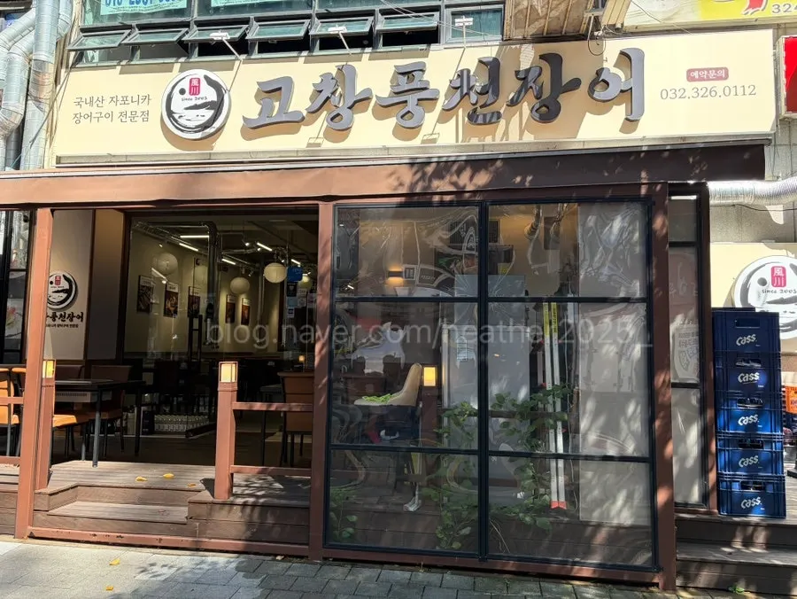 고창풍천장어 매장 입구 전경