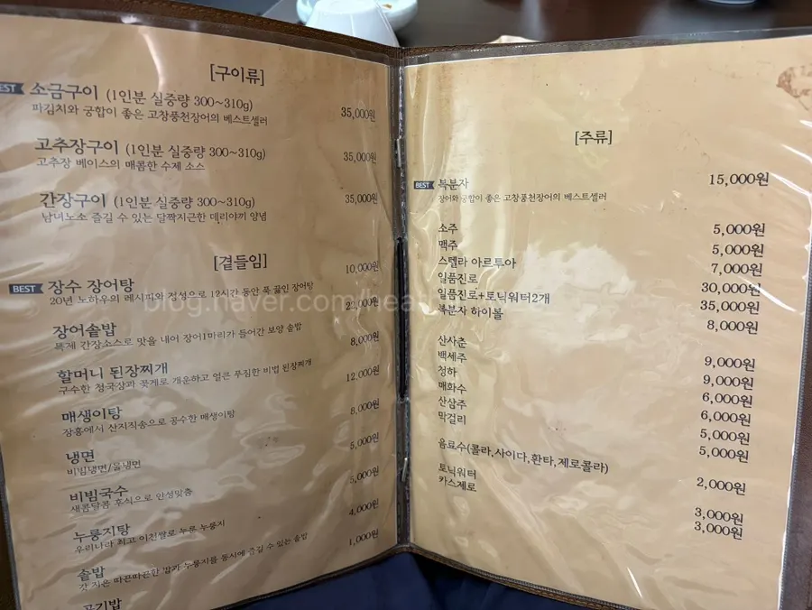 고창풍천장어 장어구이 메뉴판