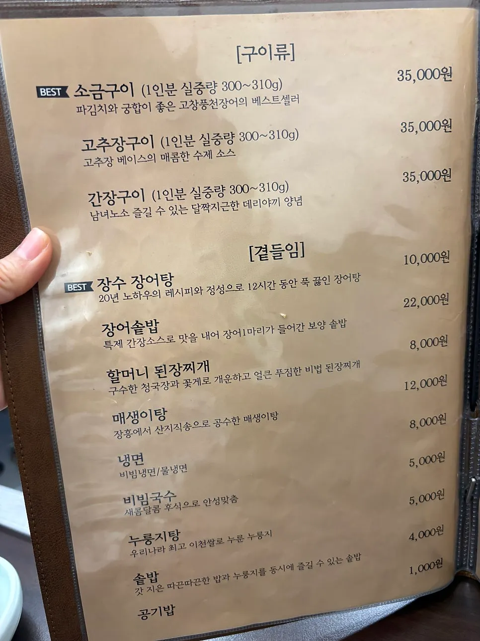 초벌 장어 메뉴 구성