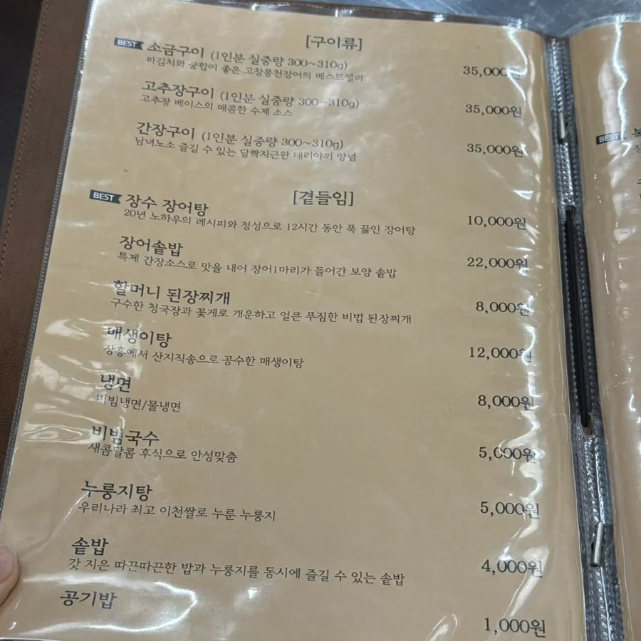 이름이 적힌 고창풍천장어 예약 좌석