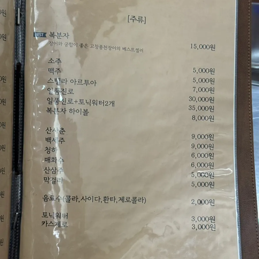 고창풍천장어 베스트 메뉴판