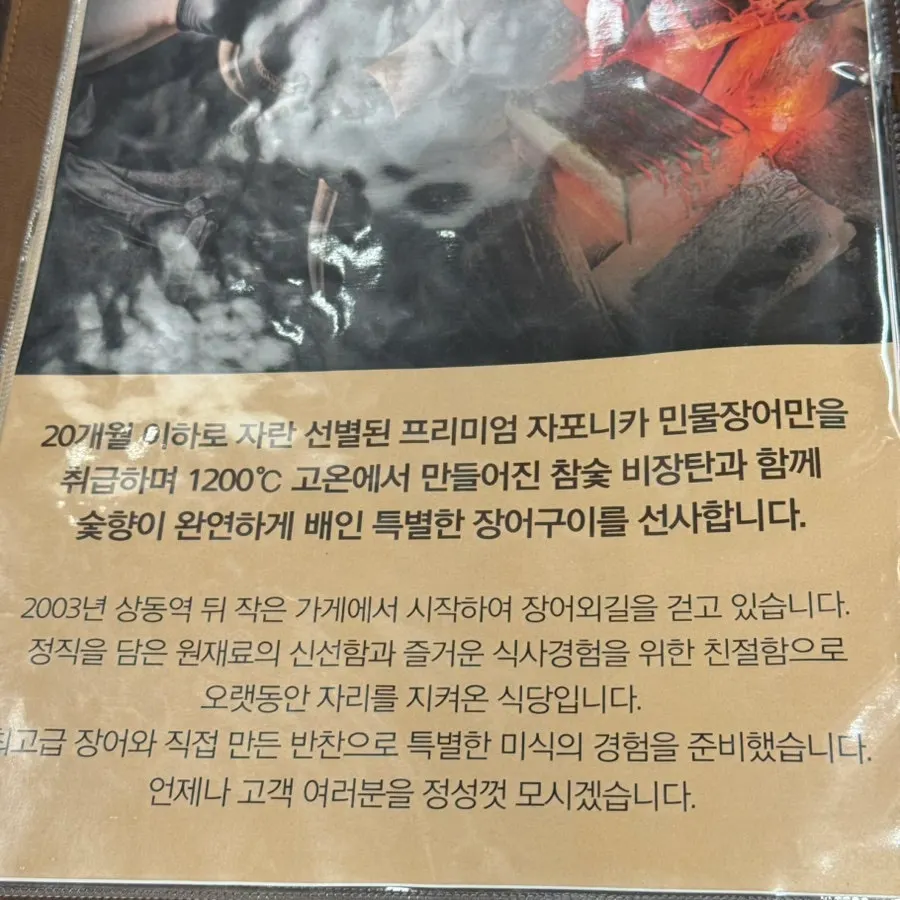 국내산 자포니카 장어 원산지 안내