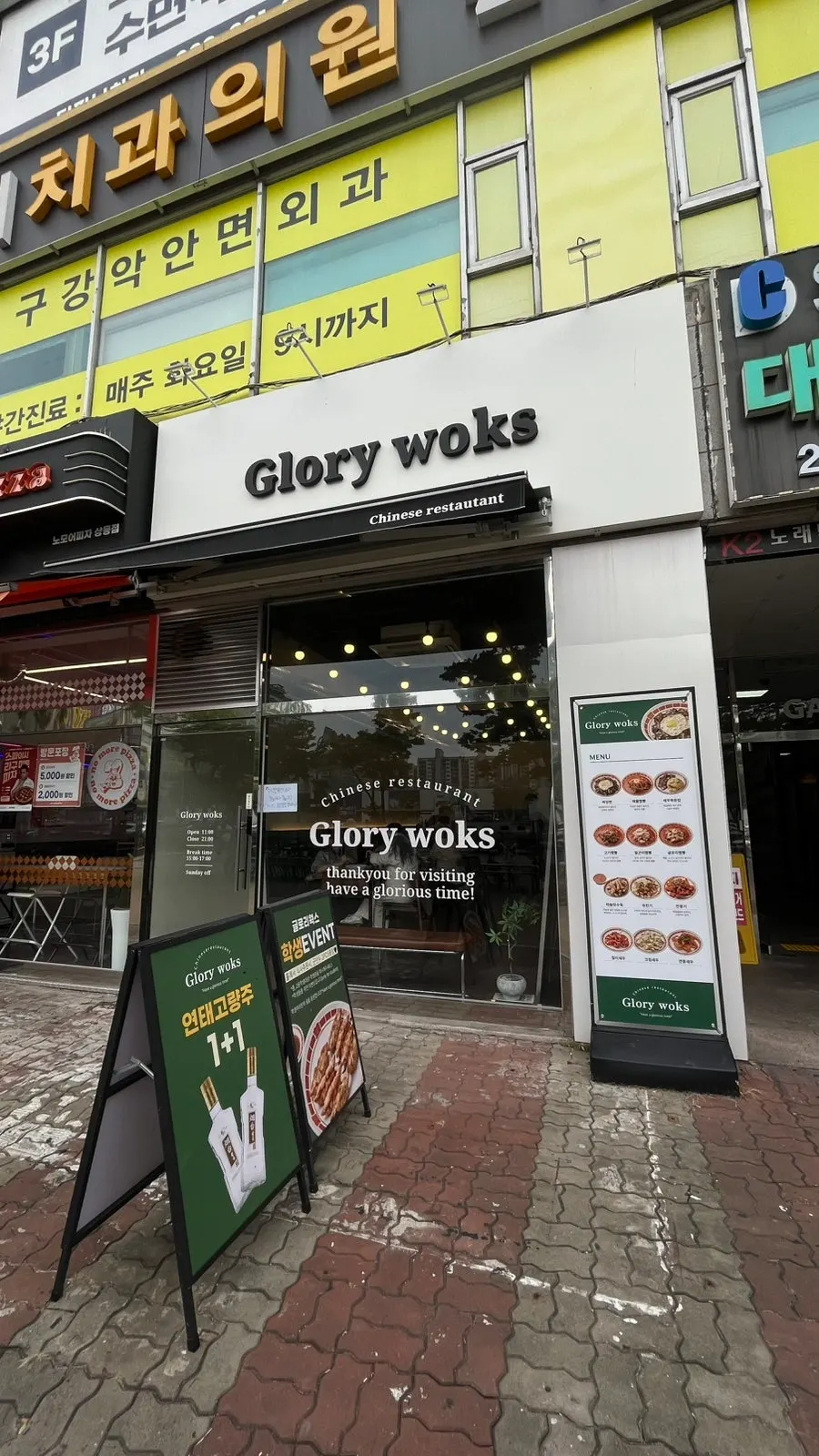 글로리웍스 입구 안내판