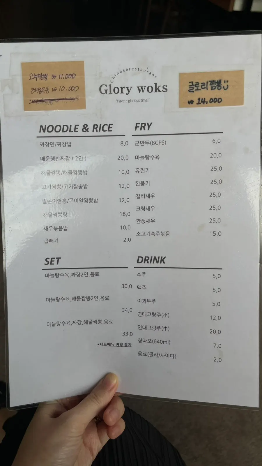 글로리웍스 메뉴판