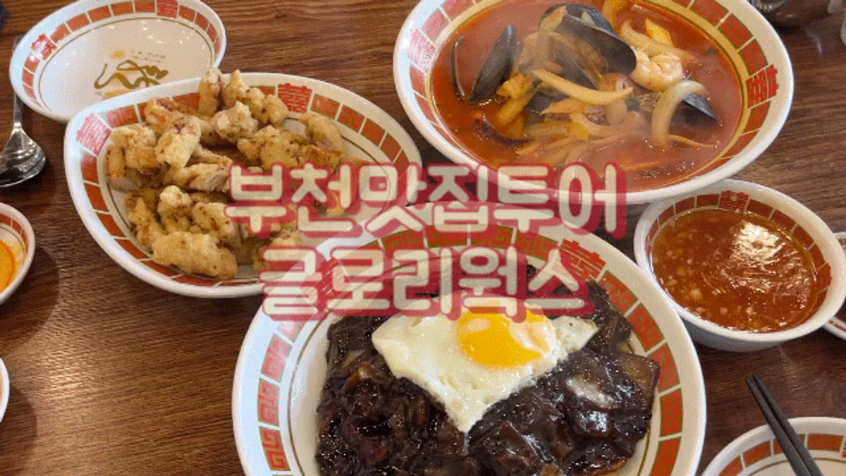 글로리웍스 마늘탕수육 한 접시