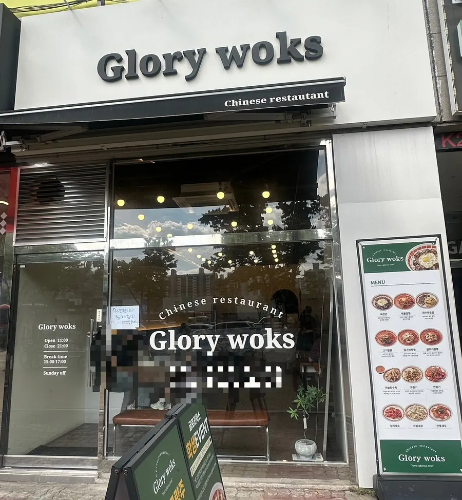 Photo showing Glory Works' business hours information