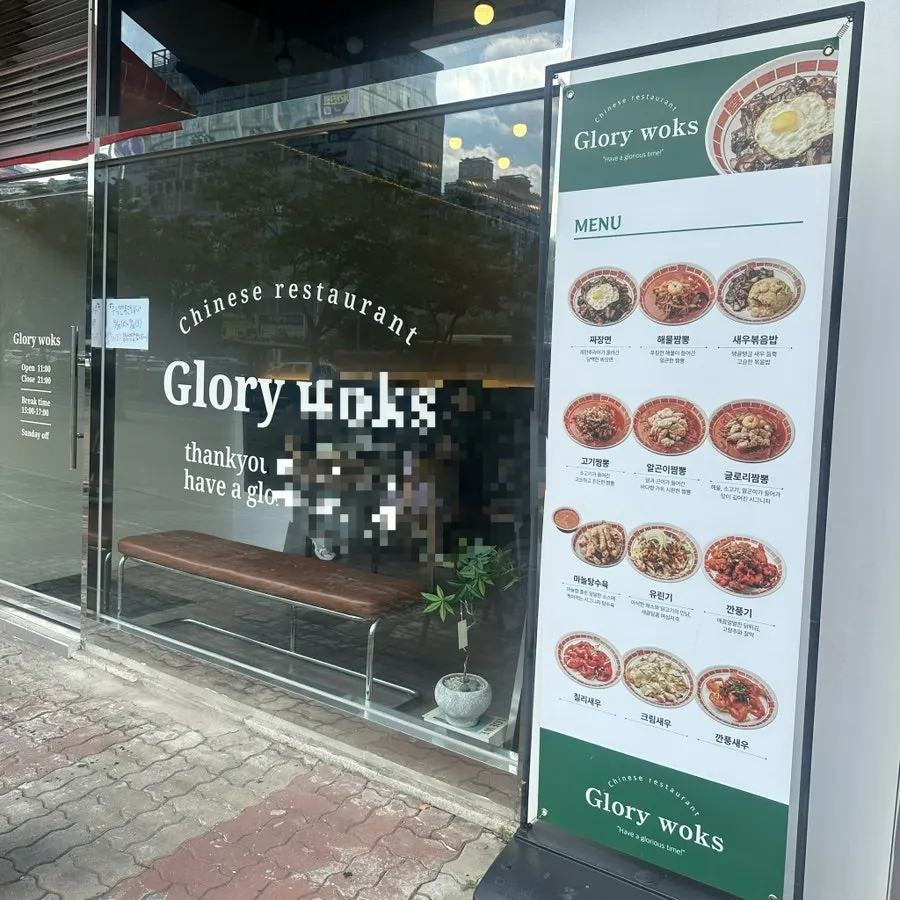 Glory Works' floor-to-ceiling glass exterior
