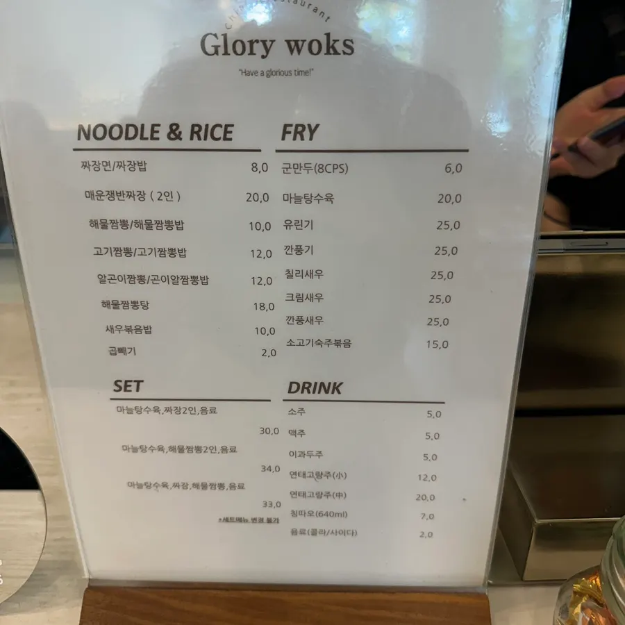 Glory Works' set menu information
