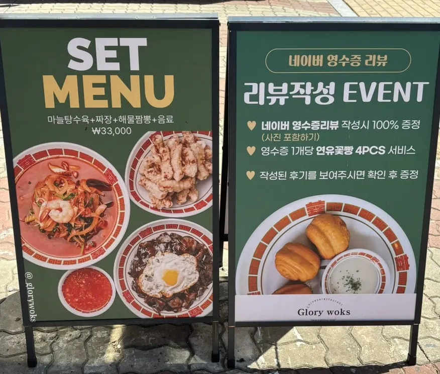 글로리웍스 세트 메뉴와 리뷰 이벤트 안내